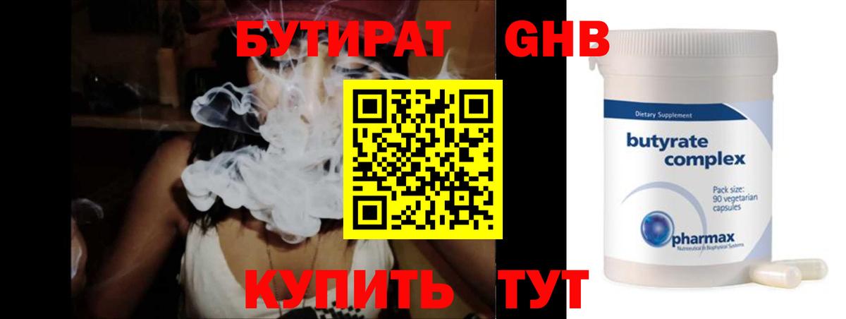 Сибай  Бутират буратино  Вход с VPN 