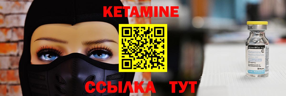 КЕТАМИН VHQ  Вход с VPN  Сибай 